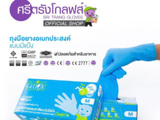 [พร้อมส่ง*] ถุงมือ I AM GLOVE แบบไม่มีแป้ง สีฟ้า เลเทกสีฟ้า กล่องสีฟ้า | 1 กล่องมี 50 คู่