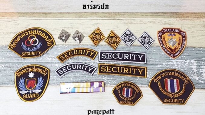 อาร์มรปภ