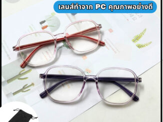 UniqueYou แว่นสายตายาว กรอบแว่นสีใส ทรงยอดฮิต แถมซองใส่และผ้าเช็ดแว่น ใส่ได้ทั้งผู้ชายและผู้หญิง 2906.