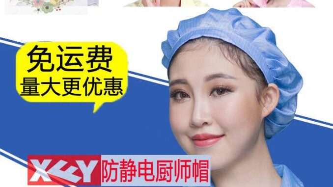 เชฟหมวกกลมป้องกันไฟฟ้าสถิต หมวกกันฝุ่น Workshop หมวกทำงาน หมวกคลุมอาหาร