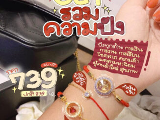 เซตรวมความปัง ปังครบทุกด้าน หัวใจ+ด้ายแดง+กังหัน (แถมกล่อง)ด้ายแดงเครื่องรางของแท้100%จากฮ่องกง