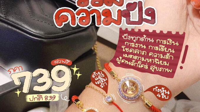 เซตรวมความปัง ปังครบทุกด้าน หัวใจ+ด้ายแดง+กังหัน (แถมกล่อง)ด้ายแดงเครื่องรางของแท้100%จากฮ่องกง