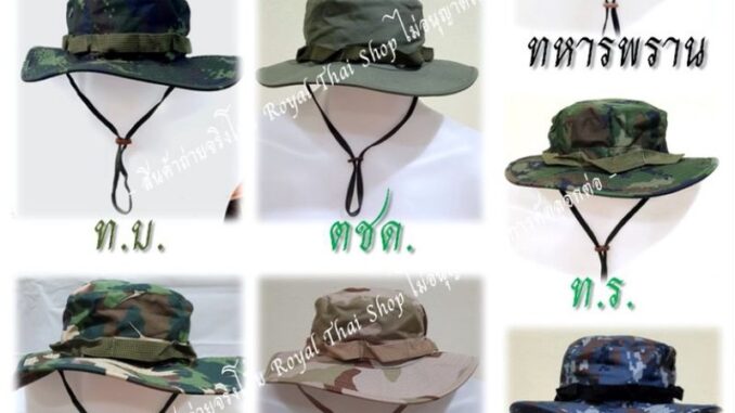 หมวกปีกกว้าง ทหาร ตำรวจ ตชด. อส. ทบ. ทร. ทอ. ป่าไม้