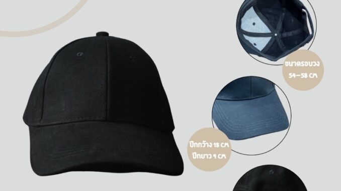 ออกใบกำกับ E-Recieptได้ - หมวกแก๊ปสีพื้น BLACK INK & BLACK BEAN (สีดำ)