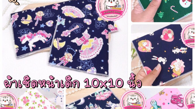 ผ้าเช็ดหน้า A : ( ชุดที่ 2 ) คอตตอน 100% ผ้าเนื้อดี ลายสวย ผ้าเช็ดหน้า A : ( ชุดที่ 2 ) คอตตอน 100% ผ้าเนื้อดี ลายสวย