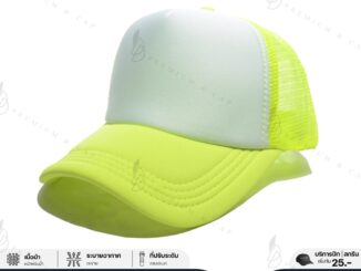 friendly_dd | หมวกตาข่ายหน้าขาว สีเขียวสะท้อนแสง | รับปักและสกรีนตัวหนังสือและโลโก้