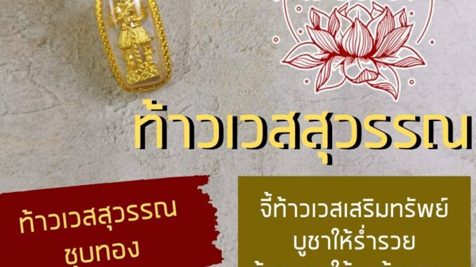 จี้ท้าวเวสสุวรรณ ท้าวเวสสุวัณ NC-521 ท้าวเวสสุวัณโณ องค์ห้อยคอ เสริมดวงรวย