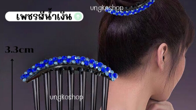 หวีสับหางยาว พลาสติกและประดับเพชร พร้อมส่งจากไทย ส่งเร็วทันใช่งาน
