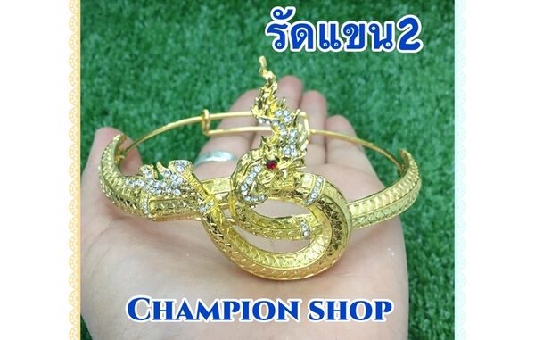 รัดแขนพญานาคโลหะ  ชิ้นละ 199฿ มีเก็บเงินปลายทาง