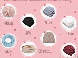 หมวกผู้ป่วยมะเร็ง สีพื้นผ้าบาง พร้อมส่งจากไทย สินค้าจัดส่งทุกวัน