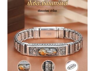 สร้อยข้อมือโชคลาภ สร้อยข้อมือลดน้ำหนัก สร้อยข้อมือสไตล์ยูนิเซ็กซ์