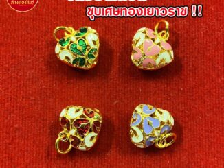 Kinnaree จี้หัวใจลงยา เหมือนจริงที่สุด !! (ไม่ลอก ไม่ดำ) สร้อยทอง ทองโคลนนิ่ง สร้อยคอทอง ทองปลอม ทองเคลือบแก้ว จี้แฟชั่น