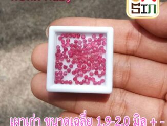 A011 2.0 มิล+- 1 เม็ด ทรงกลม ทับทิม หน้าเหลี่ยม ก้นแหลม เผาเก่า พลอยธรรมชาติแท้ 100%