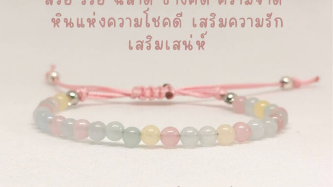 สร้อยข้อมือหินแท้ หินแบริล หินแท้ขนาด 4มม.