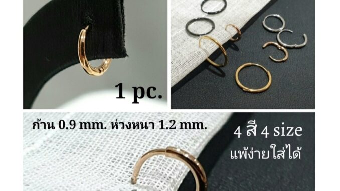 (1 ข้าง) จิวห่วง ต่างหูห่วง  (แพ้ง่ายใส่ได้) Stainless316L งานดี ล็อคแน่น S012