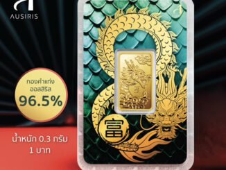 ทองคำแท่ง Ausiris 96.5% น้ำหนัก 1 กรัม/ทองแผ่น/*ทองแท้*