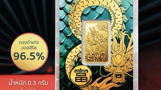 ทองคำแท่ง Ausiris 96.5% น้ำหนัก 1 กรัม/ทองแผ่น/*ทองแท้*