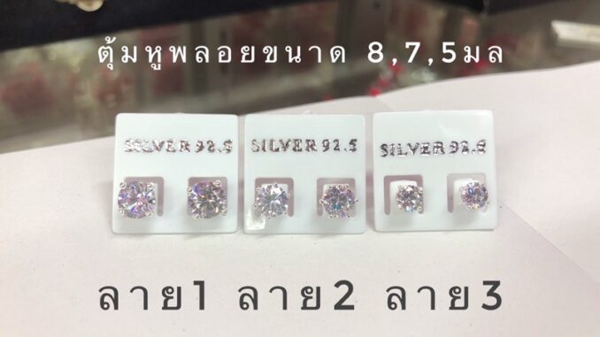 ตุ้มหูพลอยขาวเงินแท้