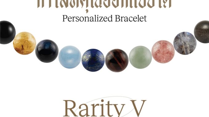 Harmenstone กำไลหิน Rarity V (อัญมณีหินธรรมชาติเกรดพรีเมียม) "Voucher" - สามารถเลือกหินได้ 19 ชนิด Harmenstone กำไลหิน Rarity V (อัญมณีหินธรรมชาติเกรดพรีเมียม) "Voucher" - สามารถเลือกหินได้ 19 ชนิด