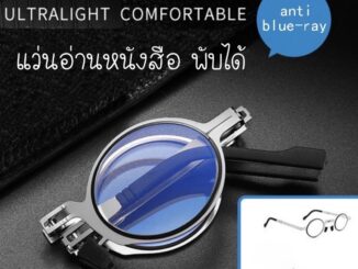 แว่นพับ แว่นสายตายาวแบบพับได้ แว่นอ่านหนังสือ พร้อมเลนส์บลูบล็อค รุ่น 2051