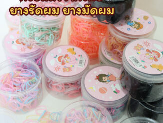ยางรัดผม ใส่กล่องกลม ใช้งานง่าย ยางมัดผม หนังยางรัดผม ยางรัดผมเด็ก ผู้ใหญ่ เครื่องประดับ