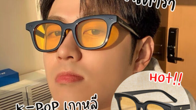 [พร้อมส่งร้านไทย] แว่นตากันแดด แว่นตาแฟชั่น แว่นดารา เลนส์สีแฟชั่น สไตล์เกาหลี ฮิตสุดๆ  Mellow SG22.