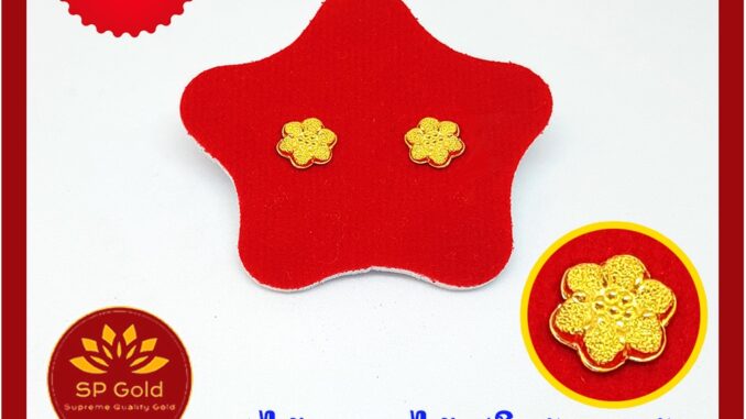 SP Gold ต่างหูทองแท้ 96.5% น้ำหนัก 1 กรัม (1.0 กรัม) หูเสียบ รูปดอกไม้ (ER-013) ขายได้จำนำได้ มีใบรับประกัน