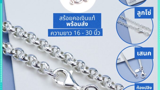 สร้อยคอผู้ชาย เงินแท้925 งานสวย เส้นใหญ่ มีความยาวให้เลือกถึง 30 นิ้ว แถมตะขอห้อยพระเพิ่มให้ ส่งพร้อมใบรับประกันเงินแท้