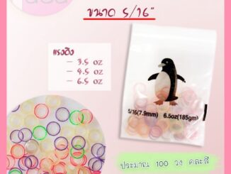  ยาง คละสี ประมาณ 100 วง 