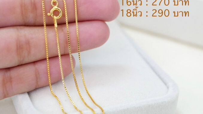 Box chain 0.6 mm สร้อยคอเงินแท้อิตาลี ชุบทอง24K Silver925