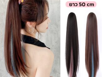 แฮร์พีชหางม้า วิกผม ยาว50cm ไฮไลท์หลากสี ไหมนิ่ม แบบหนีบ ผมตรง/ผมลอน