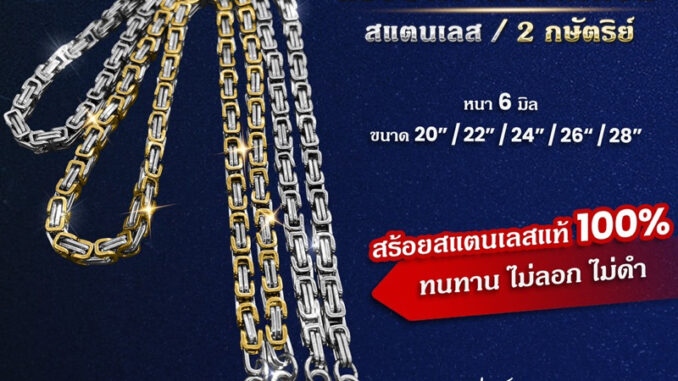 สร้อยตะกร้อเหลี่ยม2กษัตริย์และสแตนเลสเงาสวยหนา6มิล‼️