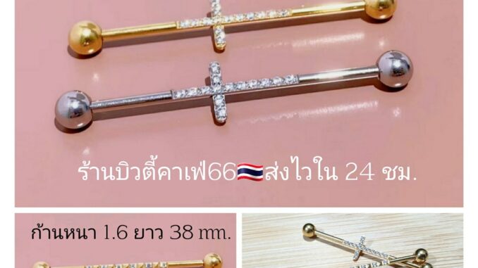 DD20 งานพรีเมี่ยม จิวดามหู ฝังเพชร สแตนเลส 316L ก้าน 1.6 mm. ยาว 3.8 cm. ไม่ลอก ไม่ดำ Stainless 316L จิวปีกหู ดามหู
