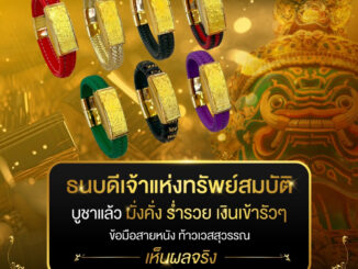 กำไลสายหนัง ท้าวเวสสุวรรณ​ แผ่นทองแท้ 0.2 กรัม ทองคำแท้ 99.99% ไซส์ 15-20 ซม ถูกที่สุด มีใบรับประกัน
