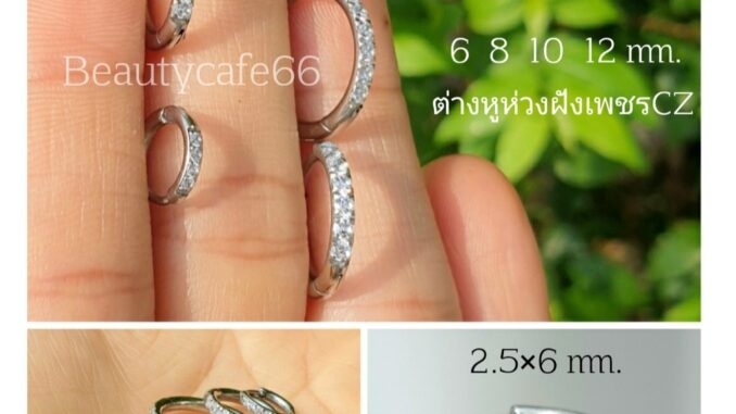 ST007 (1 ข้าง) ต่างหูห่วงล็อค ฝังเพชรละเอียด (ุ6