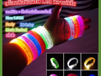 สร้อยข้อมือเรืองแสง บาร์