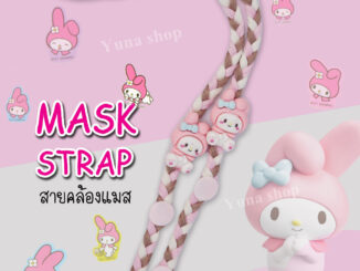 สายคล้องแมส เชือกเปียแบบน่ารัก snap กระดุม