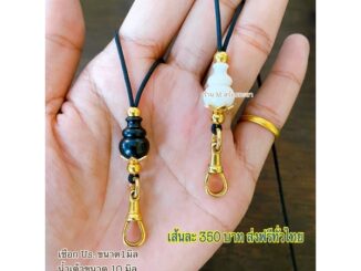 สร้อยเชือกร่ม ใส่ก้ามปูสปริงทองเลเซอร์ (ไม่ลอก