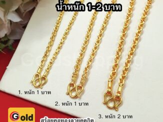 สร้อยคอทองลายคตกิต