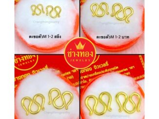 (1แถม1)ตะขอตัวM (1ชิ้นแถมตลับ)❗️ตะขอหุ้มทอง99.99% ตะขอสร้อยคอ อ่อนบิดง่าย มีตราปั๊ม ทองไมครอน ใส่กับทองแท้ได้