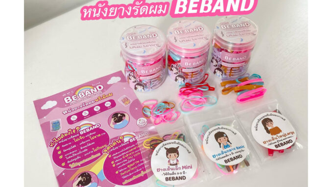 สินค้าขนาดทดลอง 3 แพ็คเล็ก เพียง 39.- BEBAND ยางรัดผมไม่กินผม ไม่ดีดขาดง่าย ยางรัดผมเด็ก ยางรัดผมเกาหลี ยางรัดผมนักเรียน