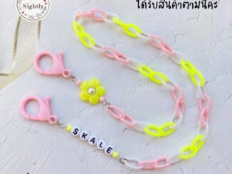 New สายคล้องแมส ใส่ชื่อได้ แต่งดอกไม้พาสเทล สายโซ่ สีพาสเทล  โซ่คล้องแมส สายคล้องแมสผู้ใหญ่ สายคล้องแมสเด็ก