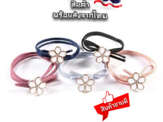 STF01   ยางรัดผเกาหลี ดอกไม้  เก็บโค้ดส่งฟรี  พร้อมส่งจากไทย   by Berry24