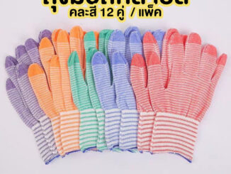 [กรอกDTLUV45ลด45.-ขั้นต่ำ300.-]ถุงมือผ้า ยกโหล(12คู่)