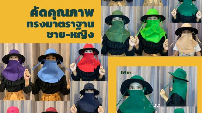 หมวกกันแดดคลุมหน้า หายใจสะดวก ใส่สบายไม่ระคายเคืองผิว