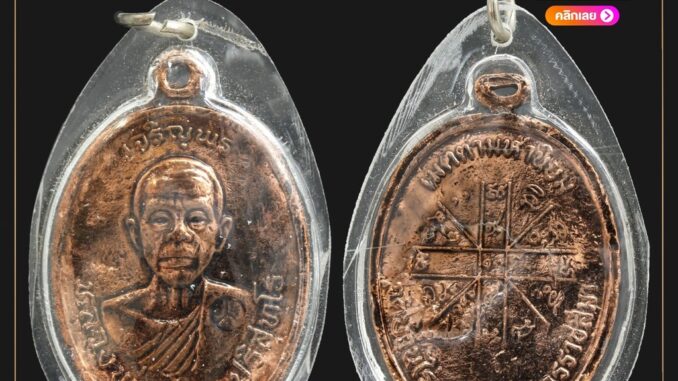 จี้พระ หลวงพ่อคูณ ปริสุทฺโธ รุ่น เจริญพร วัดบ้านไร่ จ.นครราชสีมา ปี 2536 เลี่ยมกรอบพลาสติก กันน้ำ100% จี้พระ หลวงพ่อคูณ ปริสุทฺโธ รุ่น เจริญพร วัดบ้านไร่ จ.นครราชสีมา ปี 2536 เลี่ยมกรอบพลาสติก กันน้ำ100%