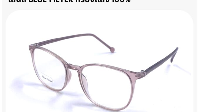 Common Optic แว่นสายตายาวกรองแสง แว่นสายตายาว แว่นกรองแสง Blue Filter 100% แว่นถนอมสายตา แว่นกรองแสงสีฟ้า Common Optic แว่นสายตายาวกรองแสง แว่นสายตายาว แว่นกรองแสง Blue Filter 100% แว่นถนอมสายตา แว่นกรองแสงสีฟ้า