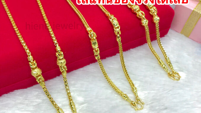 (ถูกสุด)การันตีเหมือนแท้✨สร้อยคอสุโขทัย1บาท ใส่แทนทองจริงได้เลย ทองไมครอน  ทองโคลนนิ่ง ช่างทอง