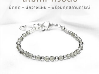 SMOKE QUARTZ สโมคกี้ ควอตซ์ หินแท้ 100% -  กำไลหิน / สร้อยข้อมือ หินแท้ + สแตนเลส เกรดการแพทย์ ไม่แพั ใส่อาบน้ำได้