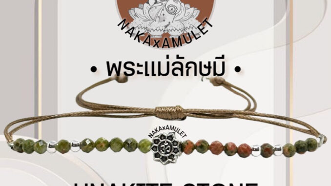 กำไลจี้โอม   x หินยูนาไคต์ UNAKITE หินถูกหวย โชคลาภ